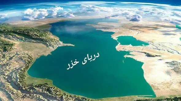 
چقدر از دریای خزر متعلق به ایران است؟
