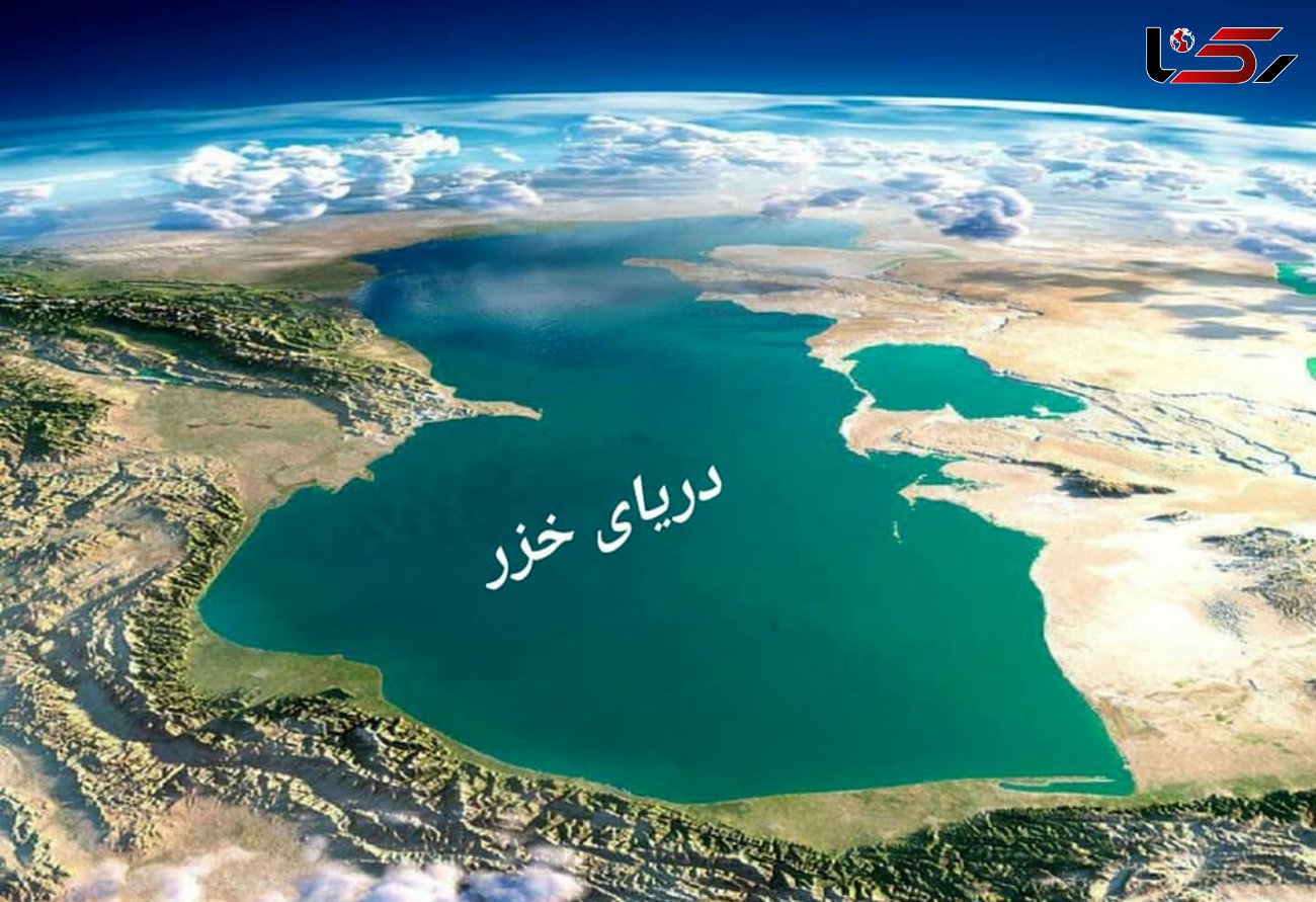 
چقدر از دریای خزر متعلق به ایران است؟
