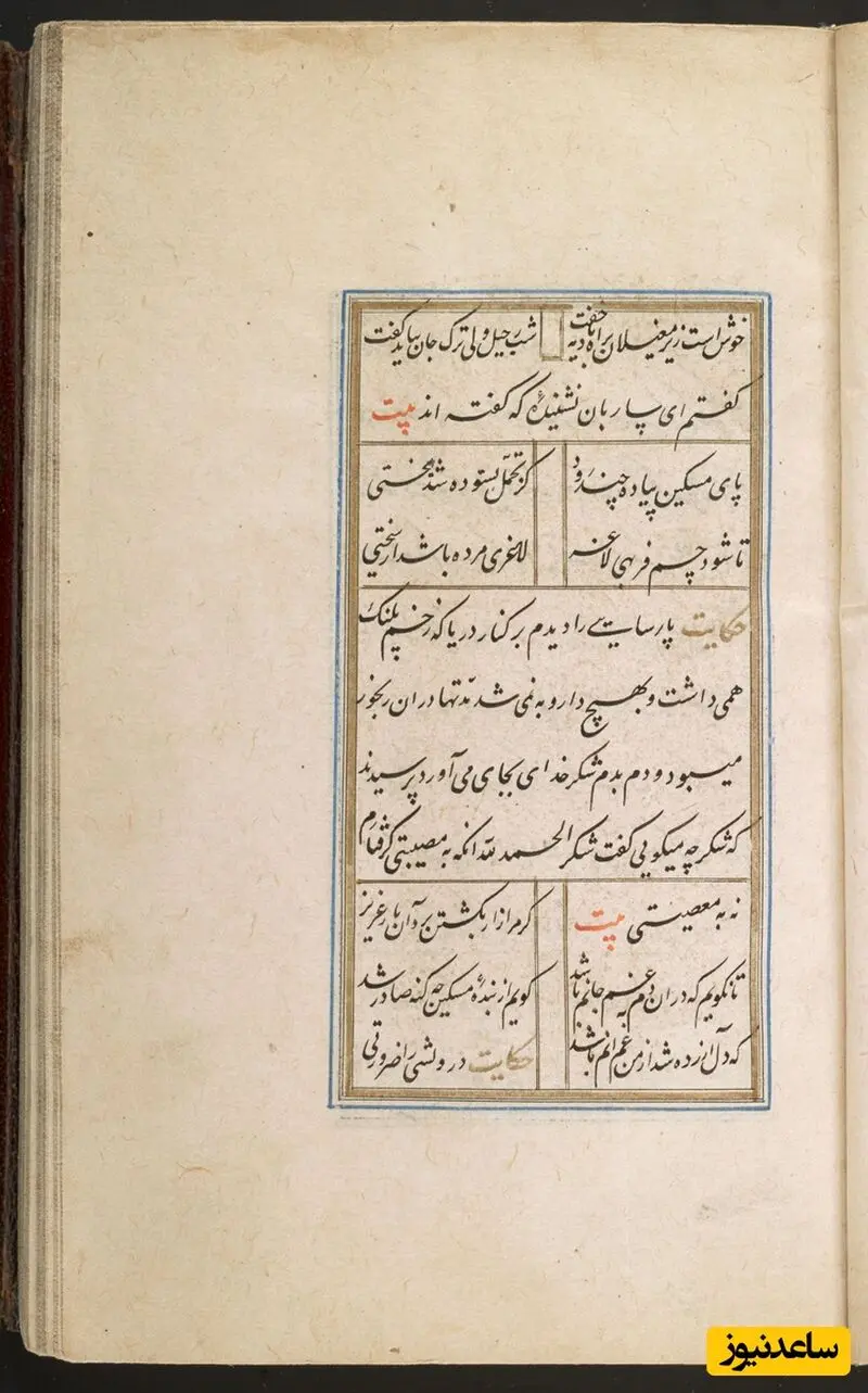 گلستان سعدی به خط محمد محمود لاری به سال 1011 هجری قمری