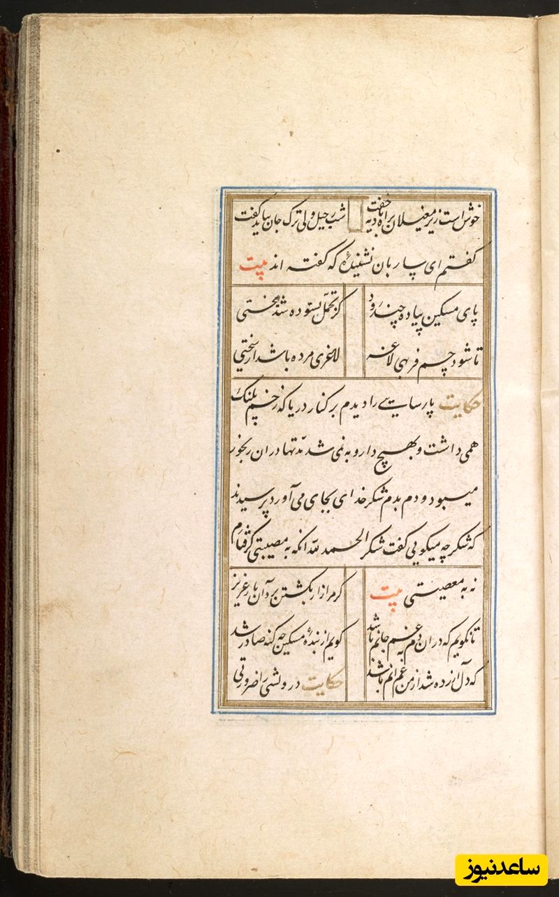 گلستان سعدی به خط محمد محمود لاری به سال 1011 هجری قمری