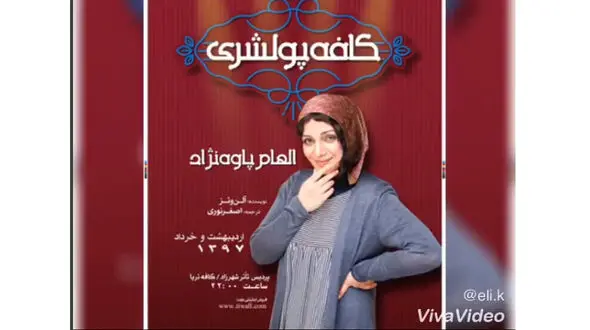 کافه خانم بازیگر تعطیل شد 
