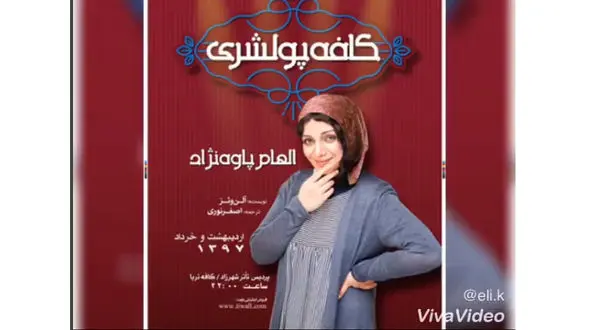 کافه خانم بازیگر تعطیل شد 