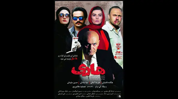 فیلم هاری پس از 3 سال اکران شد 