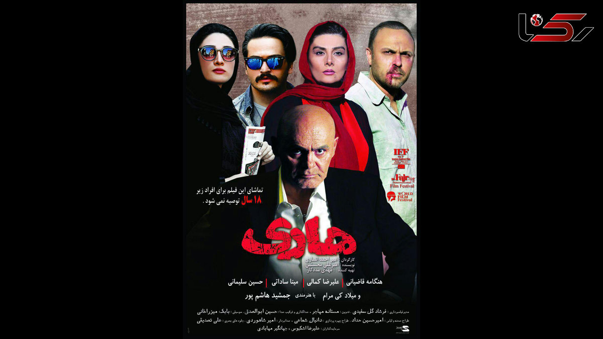 فیلم هاری پس از 3 سال اکران شد 