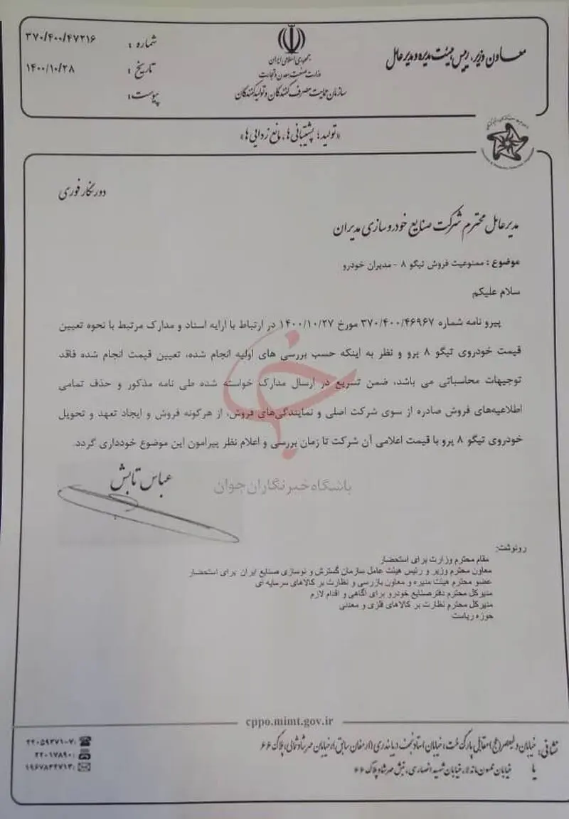 تیگو 8 پرو