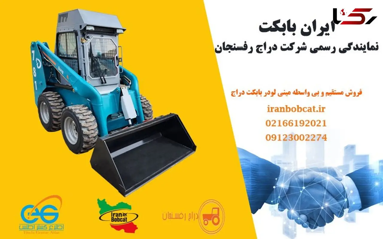 بابکت ایرانی دراج | مشخصات فنی مینی لودر بابکت دراج 781
