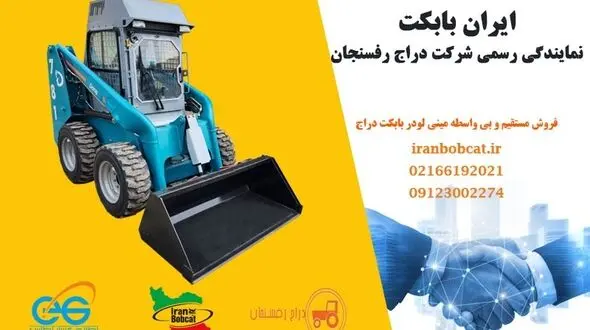 بابکت ایرانی دراج | مشخصات فنی مینی لودر بابکت دراج 781