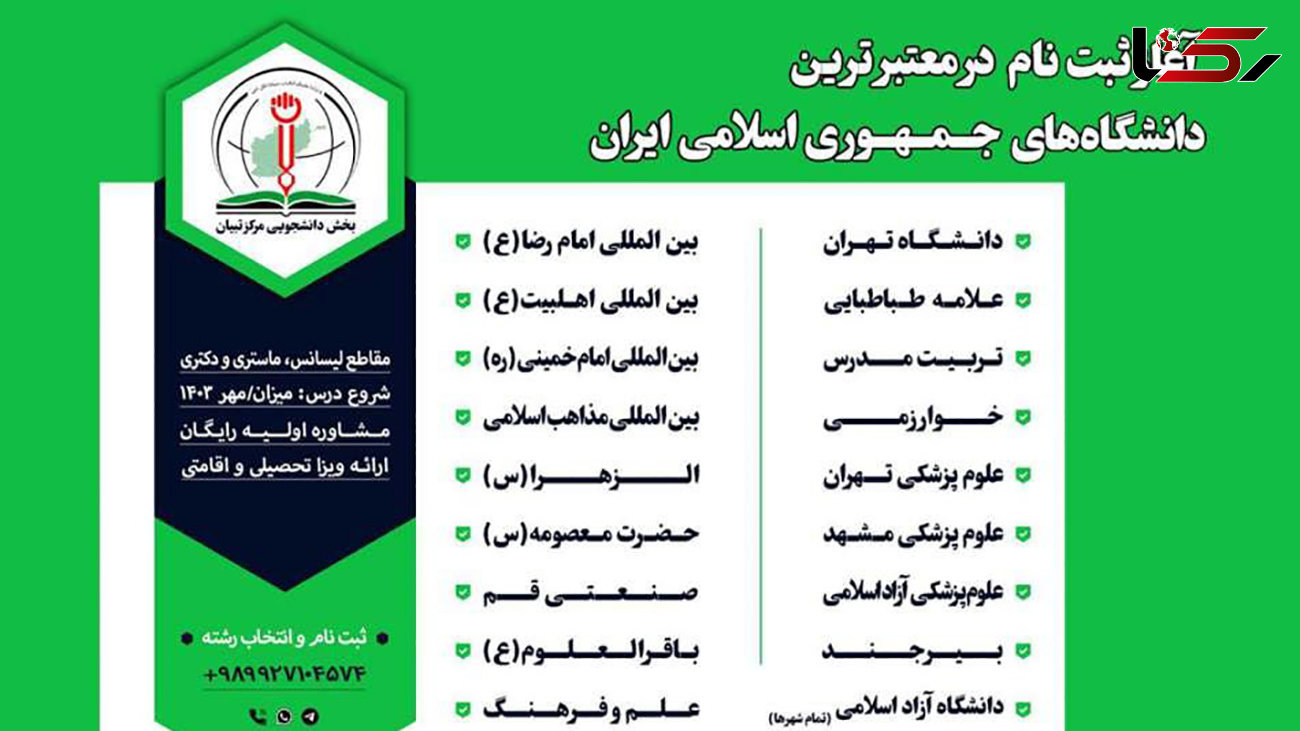 ثبت نام دانشجویان افغانستانی در معتبرین دانشگاه های ایران!