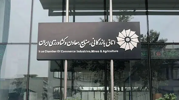  تعطیلی روز شنبه بجای پنجشنبه/ درخواست اتاق بازرگانی ایران از رهبر انقلاب
