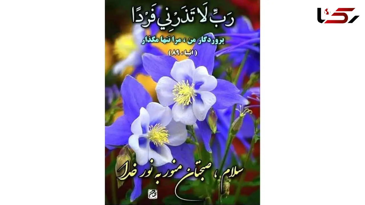 فال ابجد 3 خرداد ماه