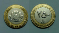 جنجال فروش سکه ۲۵تومانی به قیمت ۵ میلیون تومان / ارزش 2 سکه 25 تومنی اندازه ربع سکه !
