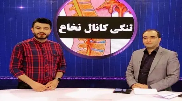 بهترین جراح ستون فقرات در تهران