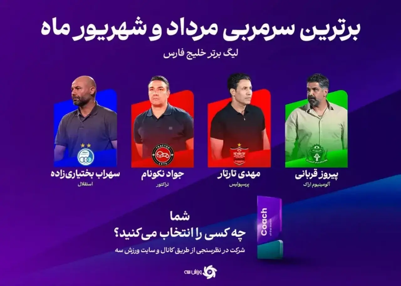 رقابت داغ چهار سرمربی برای کسب اولین عنوان فصل