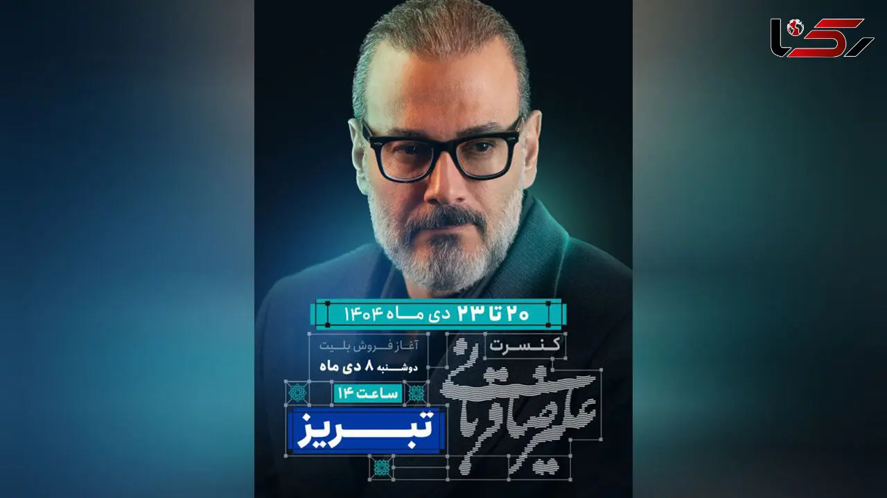 «ایرانم» علیرضا قربانی به تبریز رسید/ آغاز بلیت‌فروشی از امروز