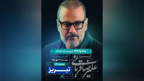 «ایرانم» علیرضا قربانی به تبریز رسید/ آغاز بلیت‌فروشی از امروز