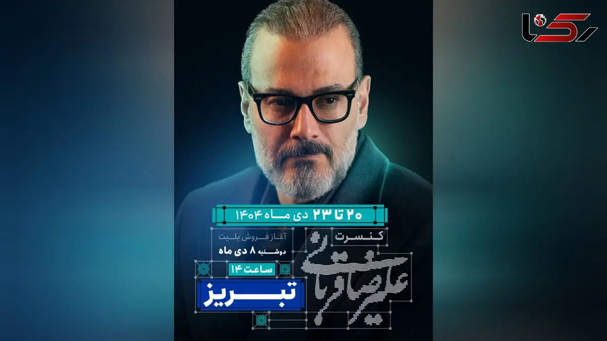 «ایرانم» علیرضا قربانی به تبریز رسید/ آغاز بلیت‌فروشی از امروز