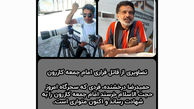 این مرد قاتل فراری امام جمعه کازرون است + عکس بدون پوشش 