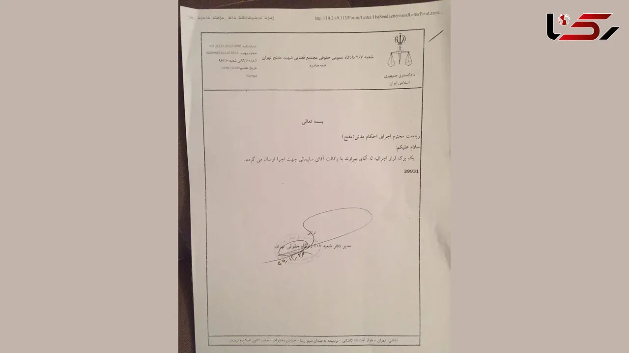 بیرانوند نامه توقیف اموال باشگاه نفت را دریافت کرد/ امتیاز باشگاه نفت به مزایده گذاشته می‌شود؟