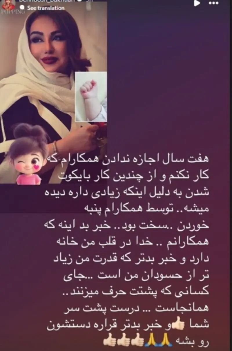 استوری بهنوش بختیاری