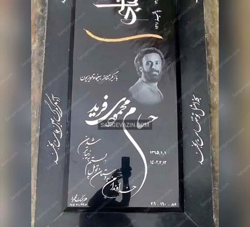 سنگ قبر