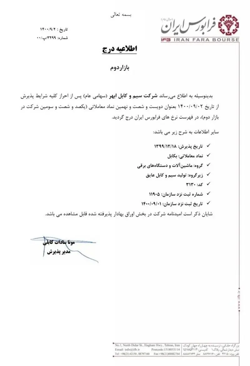 عرضه اولیه جدید بازار سرمایه اعلام شد