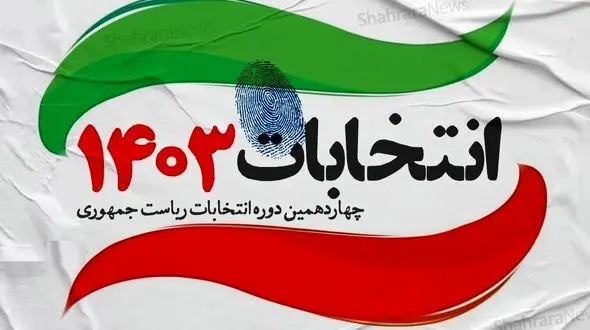 آمادگی پلیس لرستان برای تامین امنیت انتخابات ریاست جمهوری