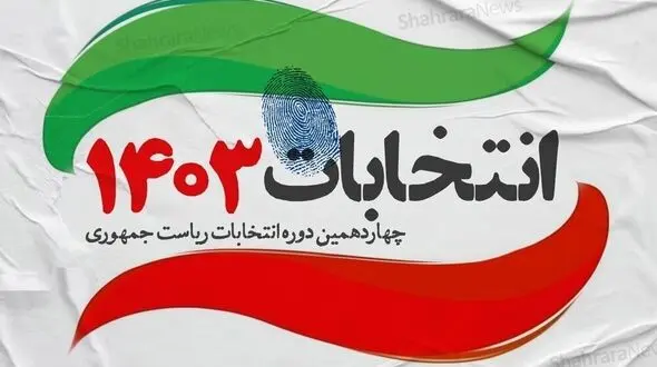 آمادگی پلیس لرستان برای تامین امنیت انتخابات ریاست جمهوری