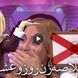 اگر دوست دارید با برنامه‌های فاخرِ عشق ابدی و زن روز با اجرای پرستو صالحی و مهناز افشار بیشتر آشنا بشین این ویدیو مخصوص شماست!
