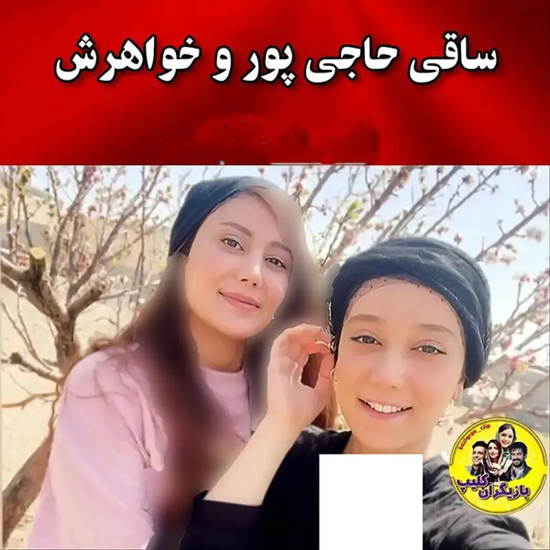 شباهت بازیگران و خواهرانشان 