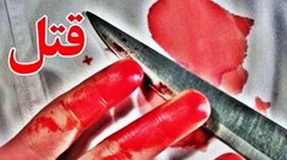 قتل هولناک پسر جوان با ضربات چاقو در تهرانپارس / قاتلین متواری شدند