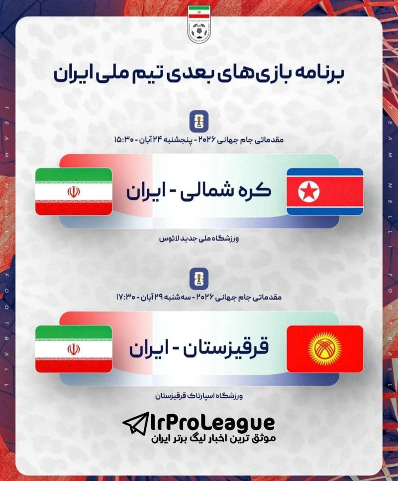 تیم ملی ایران