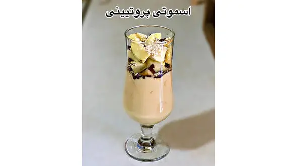 اسموتی پروتئینی عالی برای تابستان و ورزشکاران + فیلم