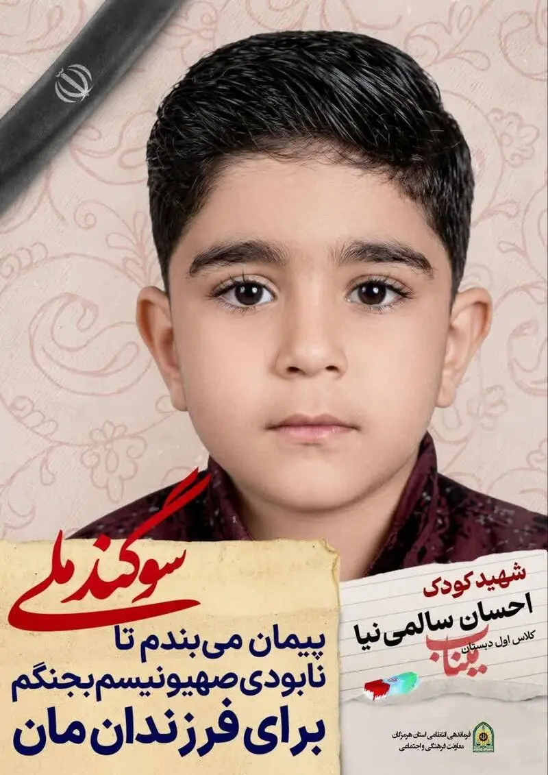 شهید میناب