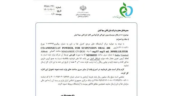 دستور جمع آوری برخی آنتی بیوتیک های هندی کودکان از بازار
