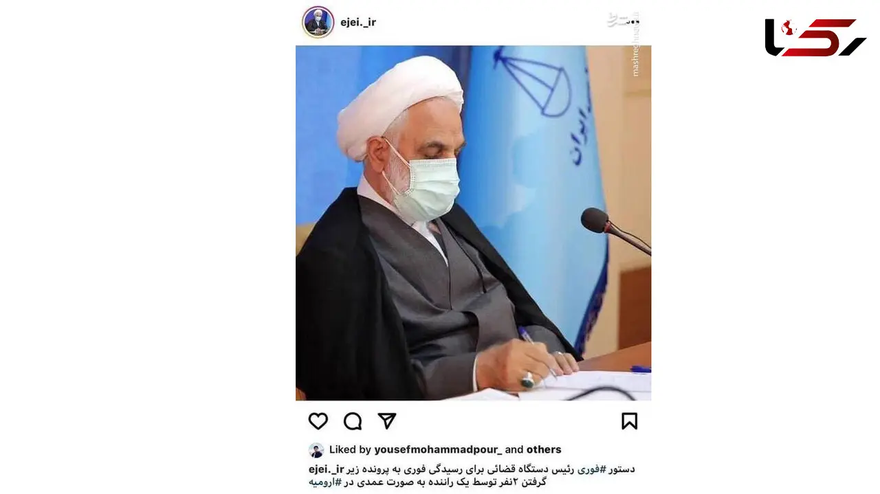 رونمایی از صفحه اینستاگرام رئیس دستگاه قضا / صفحات فیک را آنفالو کنید