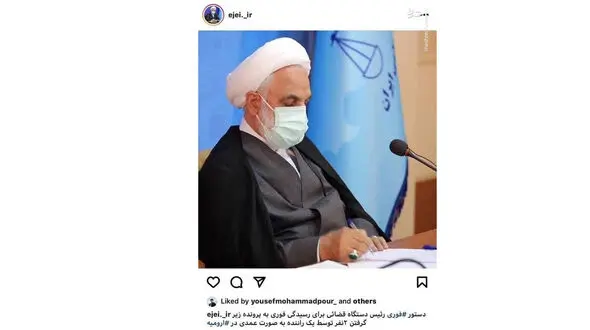 رونمایی از صفحه اینستاگرام رئیس دستگاه قضا / صفحات فیک را آنفالو کنید