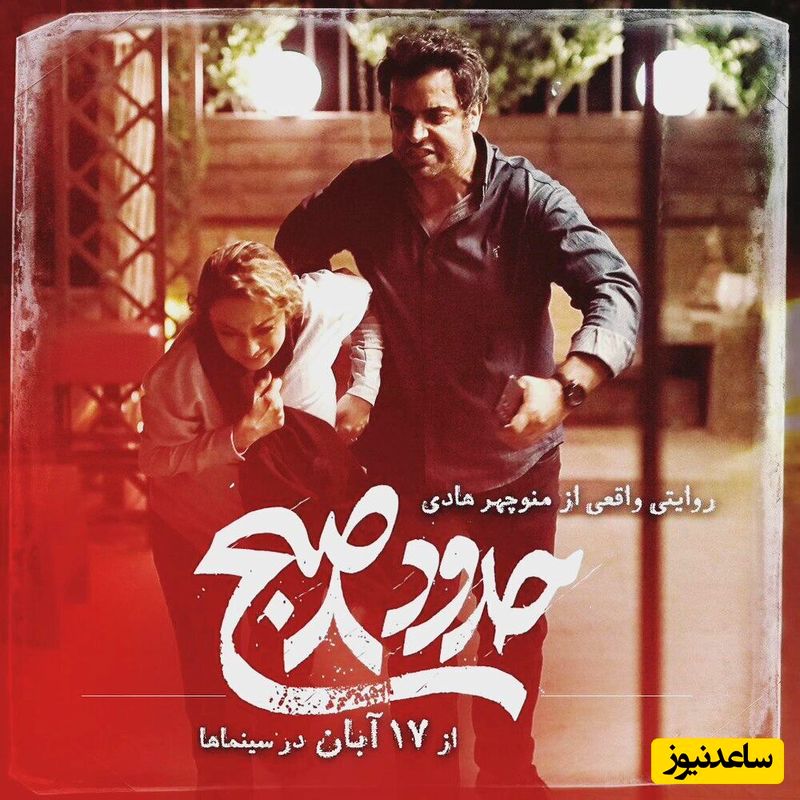 فیلم 8 صبح