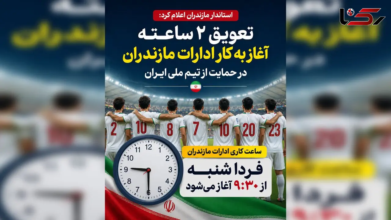در این استان ادارات 2 ساعت دیرتر باز می شوند