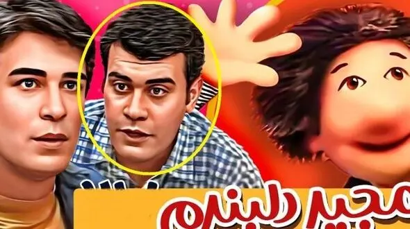 عکس سفر در زمان / تغییر چهره بهراد خرازی بازیگر مجید دلبندم ....