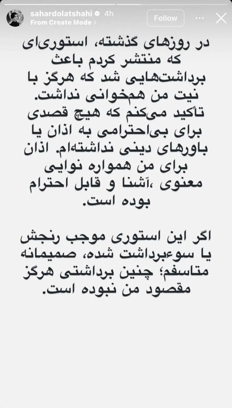 سحر دولتشاهی عذرخواهی کرد