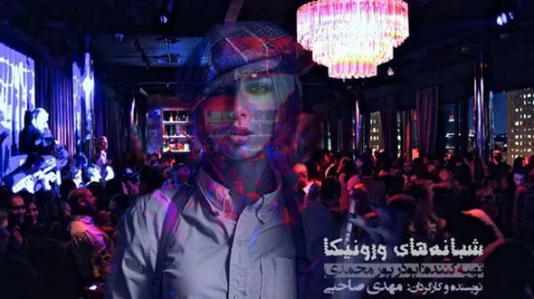 بازیگر زن فرانسوی در یک فیلم ایرانی + عکس