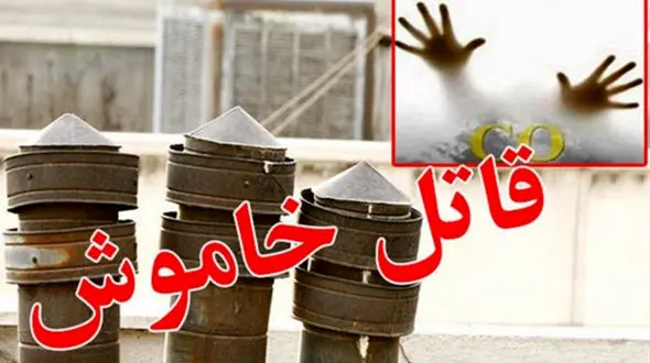 مسمومیت با گاز منوکسید کربن در خراسان رضوی ۳۹ مصدوم بر جا گذاشت