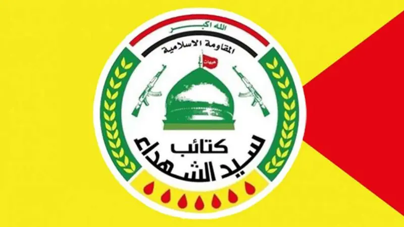 آرم گروه کتائب سیدالشهدا عراق