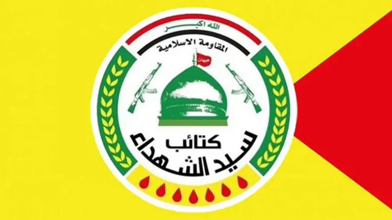 آرم گروه کتائب سیدالشهدا عراق
