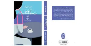 رمان «ساروس» با ترجمه امیر فرهنگ‌ دوست منتشر شد