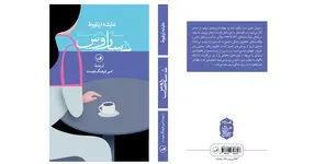 رمان «ساروس» با ترجمه امیر فرهنگ‌ دوست منتشر شد