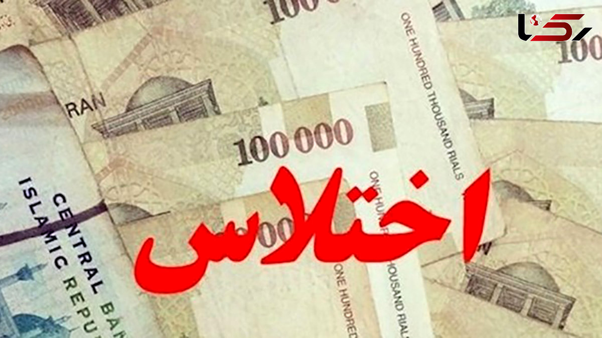 بازداشت اختلاسگر در زاهدان