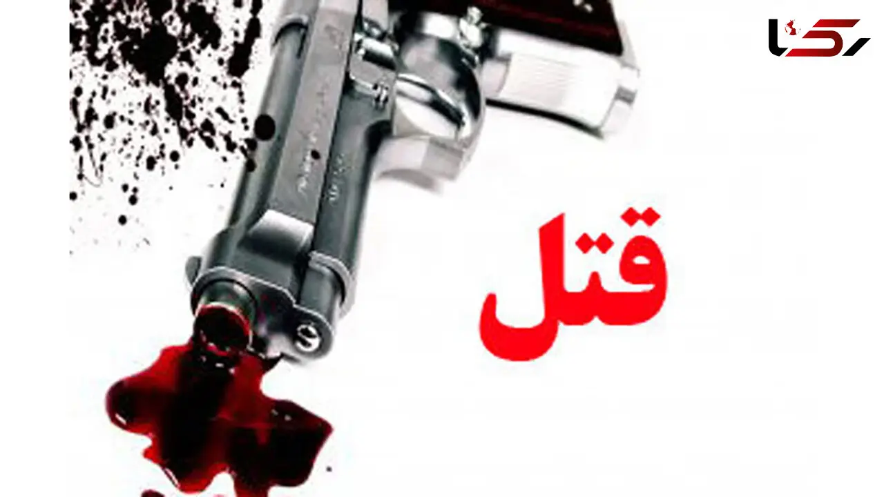 شلیک مرگبار مرد جوان به زنش در زاهدان / انگیزه مرد مسلح چه بود؟