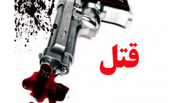 شلیک مرگبار مرد جوان به زنش در زاهدان / انگیزه مرد مسلح چه بود؟