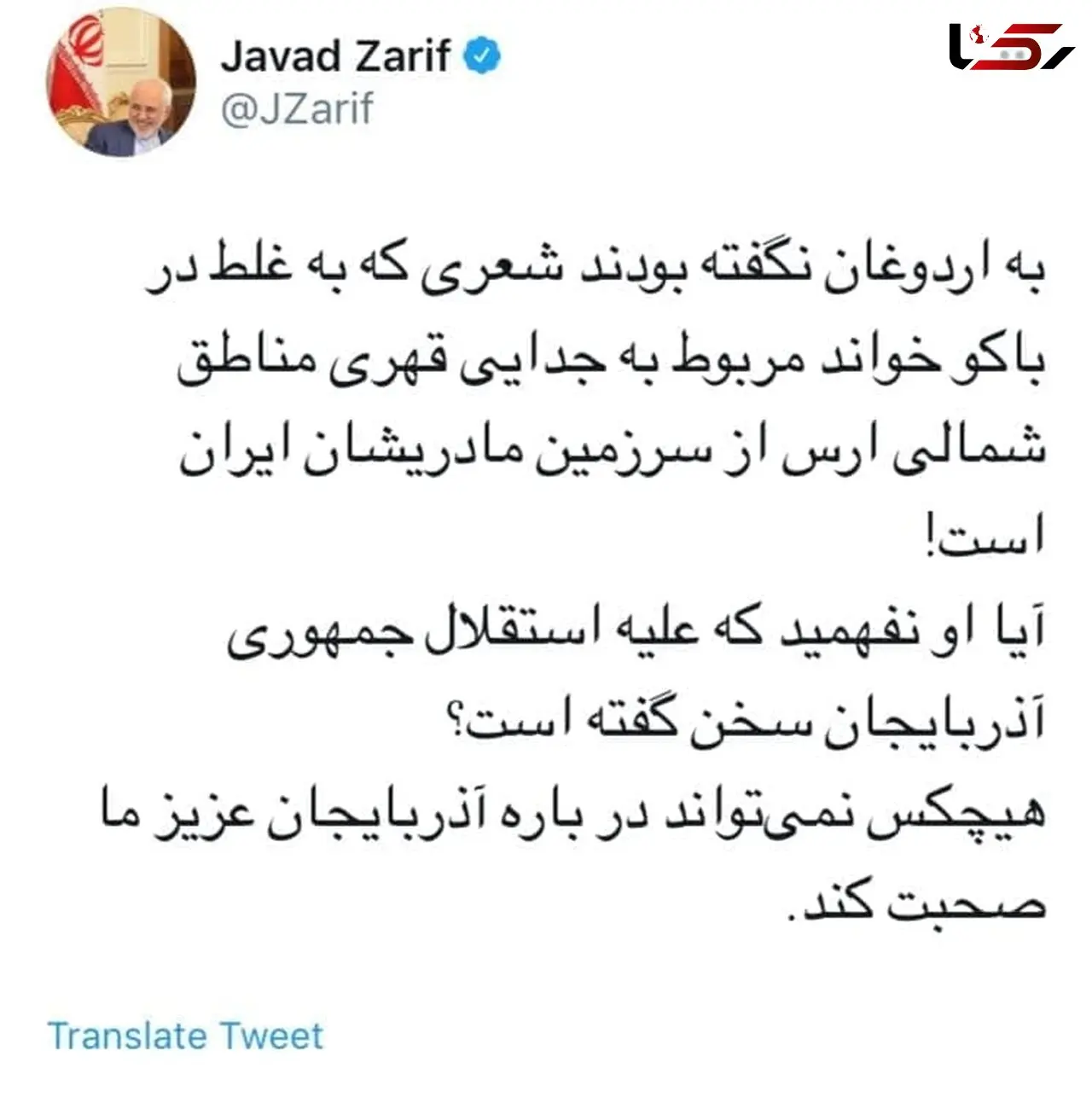 اعتراض ترکیه به توئیت معنادار ظریف